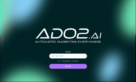 ADO2: 에이전틱 AI 마케팅 플랫폼, 기획부터 특허 출원까지