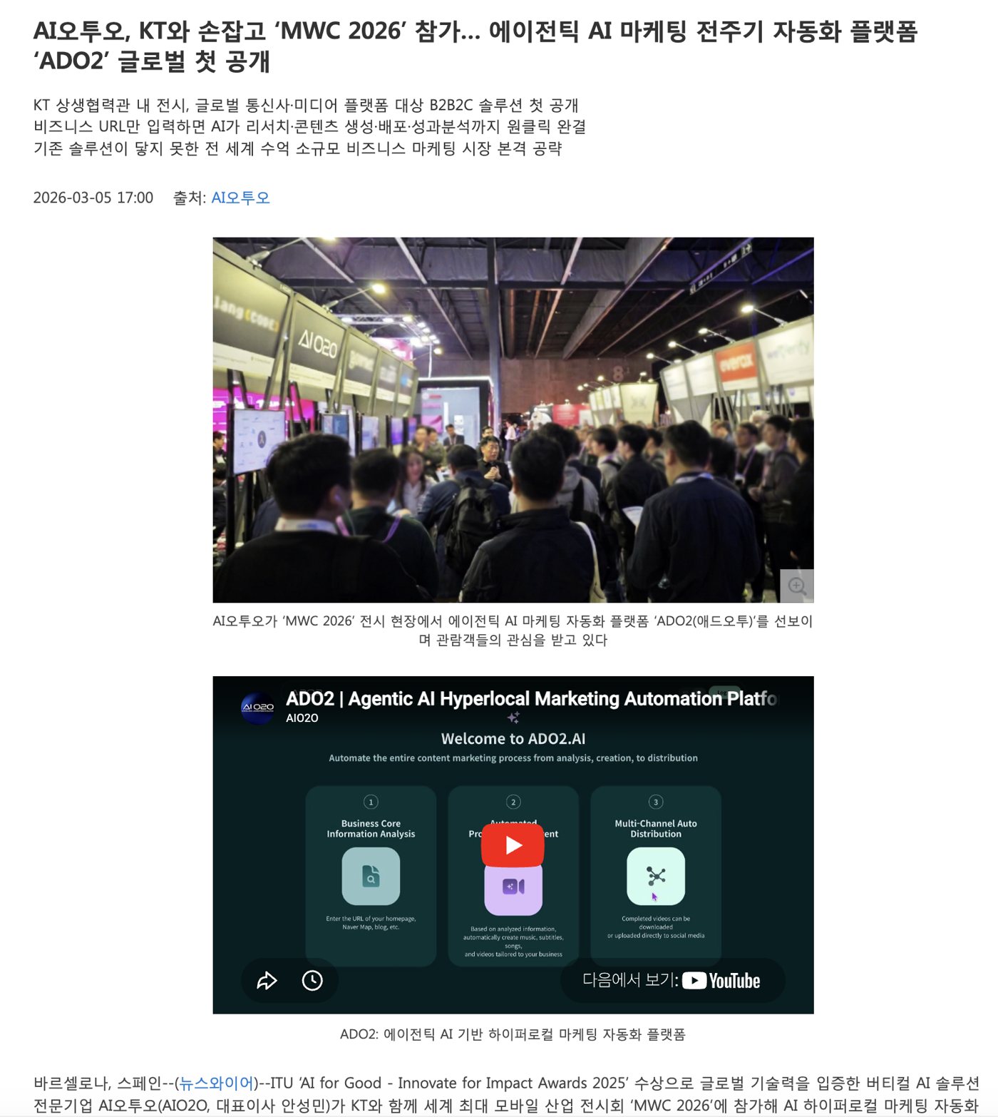 MWC, KT 협력 등 미디어 보도